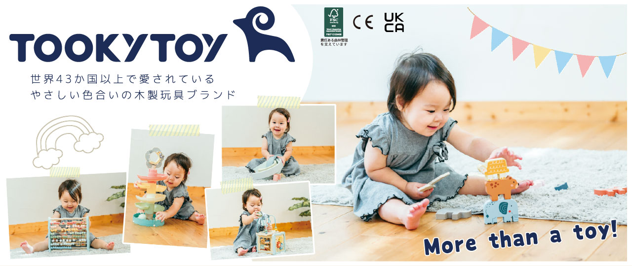 優しい色合いの木製玩具Tooky Toyシリーズ