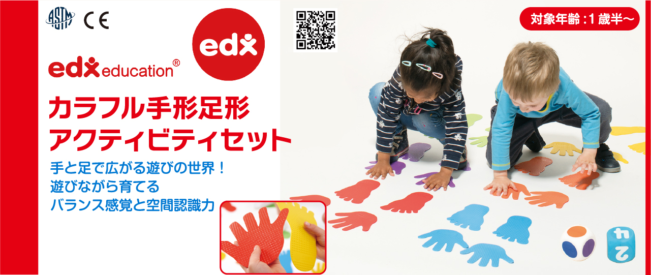 カラフル手形足形アクティビティセット