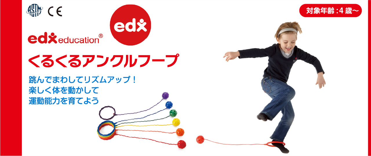 くるくるアンクルフープ