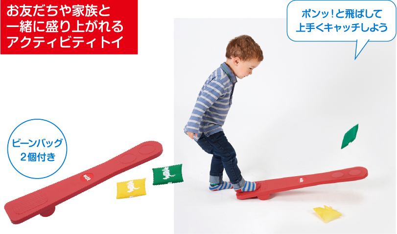 空中に飛ばしたビーンバッグをタイミング良くキャチして遊ぶことで、集中力や反射神経を育てます