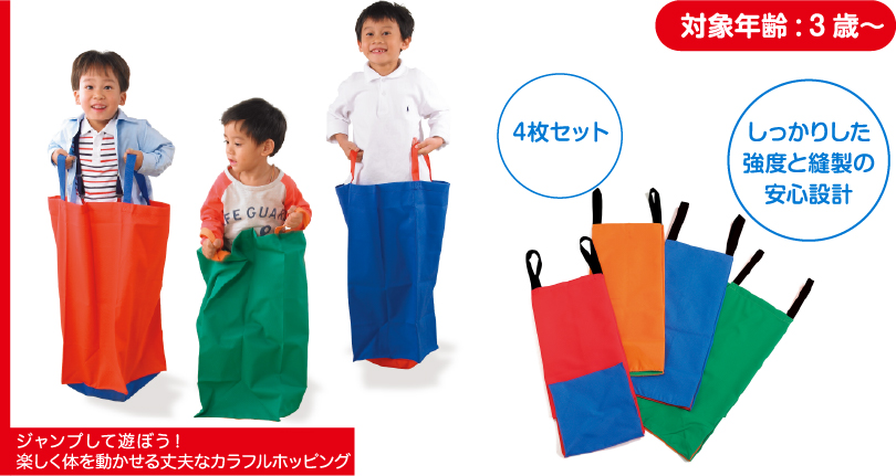 ぴょんぴょんホッピングは、丈夫なナイロン製の大きなザックに入ってぴょんぴょん飛び跳ねて遊べる遊具です