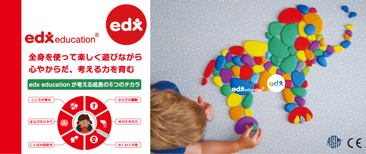 edx education遊具シリーズ