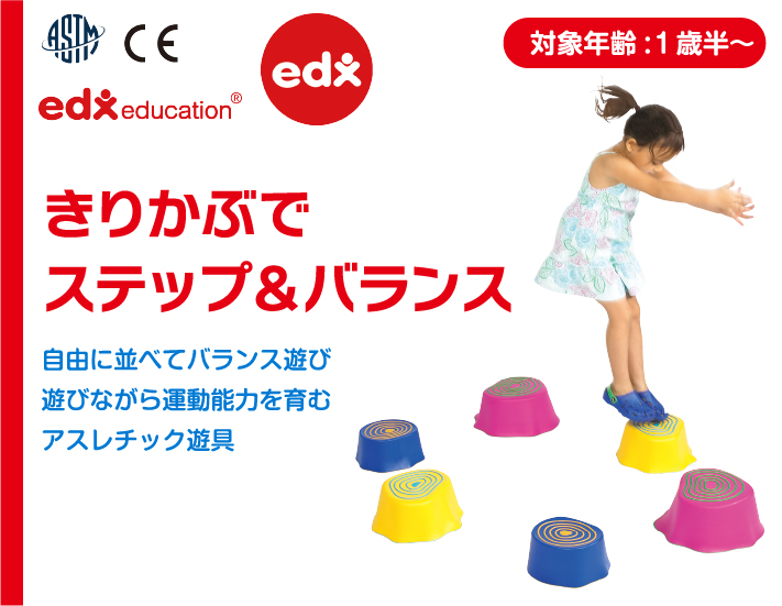 きりかぶでステップ＆バランス