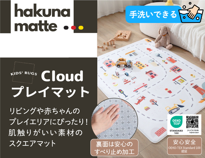 hakuna_matte cloudプレイマット