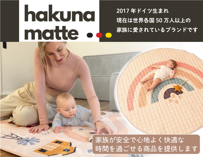 hakuna_matteマットシリーズ