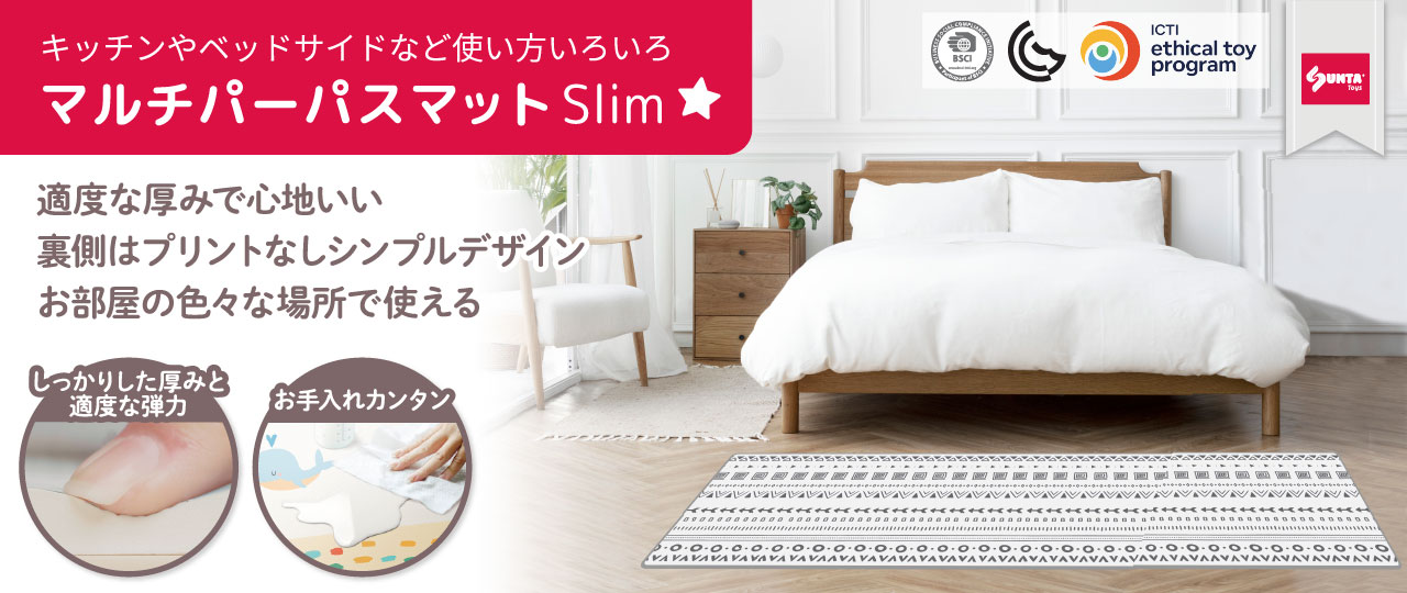 マルチパーパスマットSlim