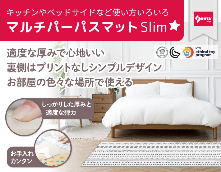 マルチパーパスマットSlim